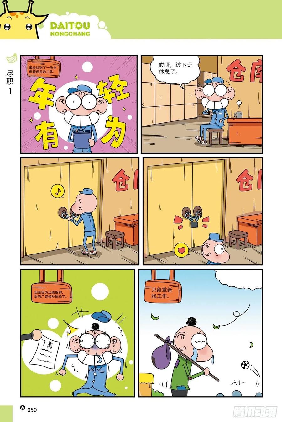 呆头农场19（03）-第163话