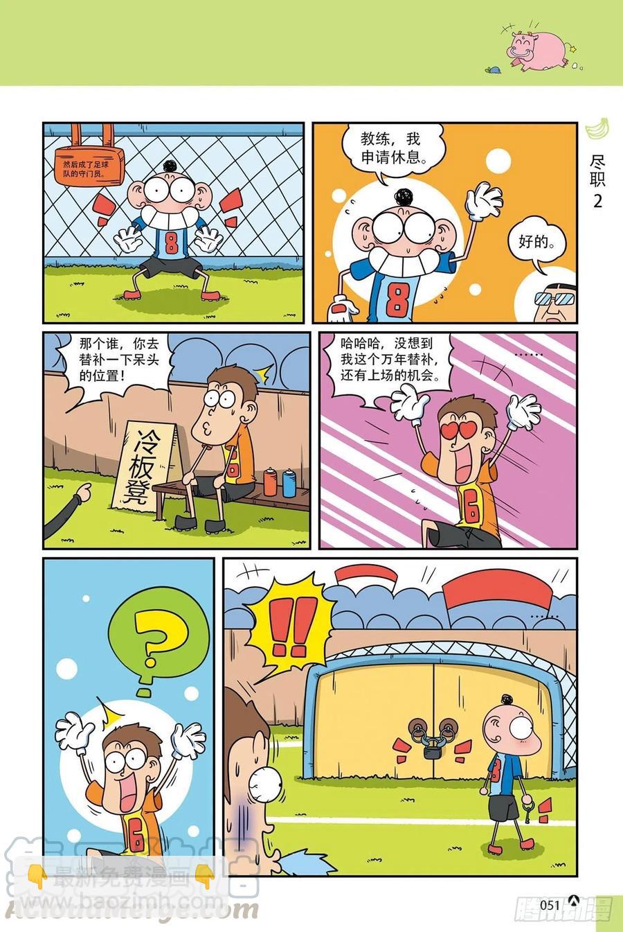 呆头农场19（03）-第163话