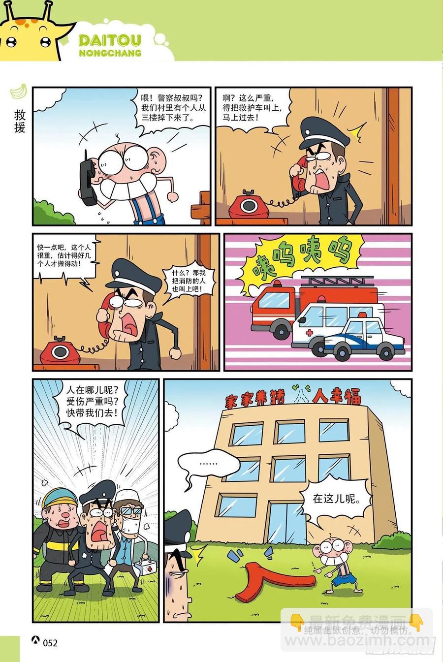 呆头农场19（03）-第163话