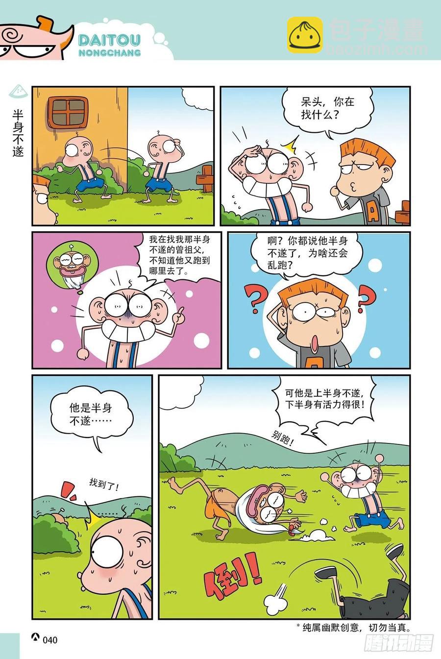 呆头农场19（03）-第163话