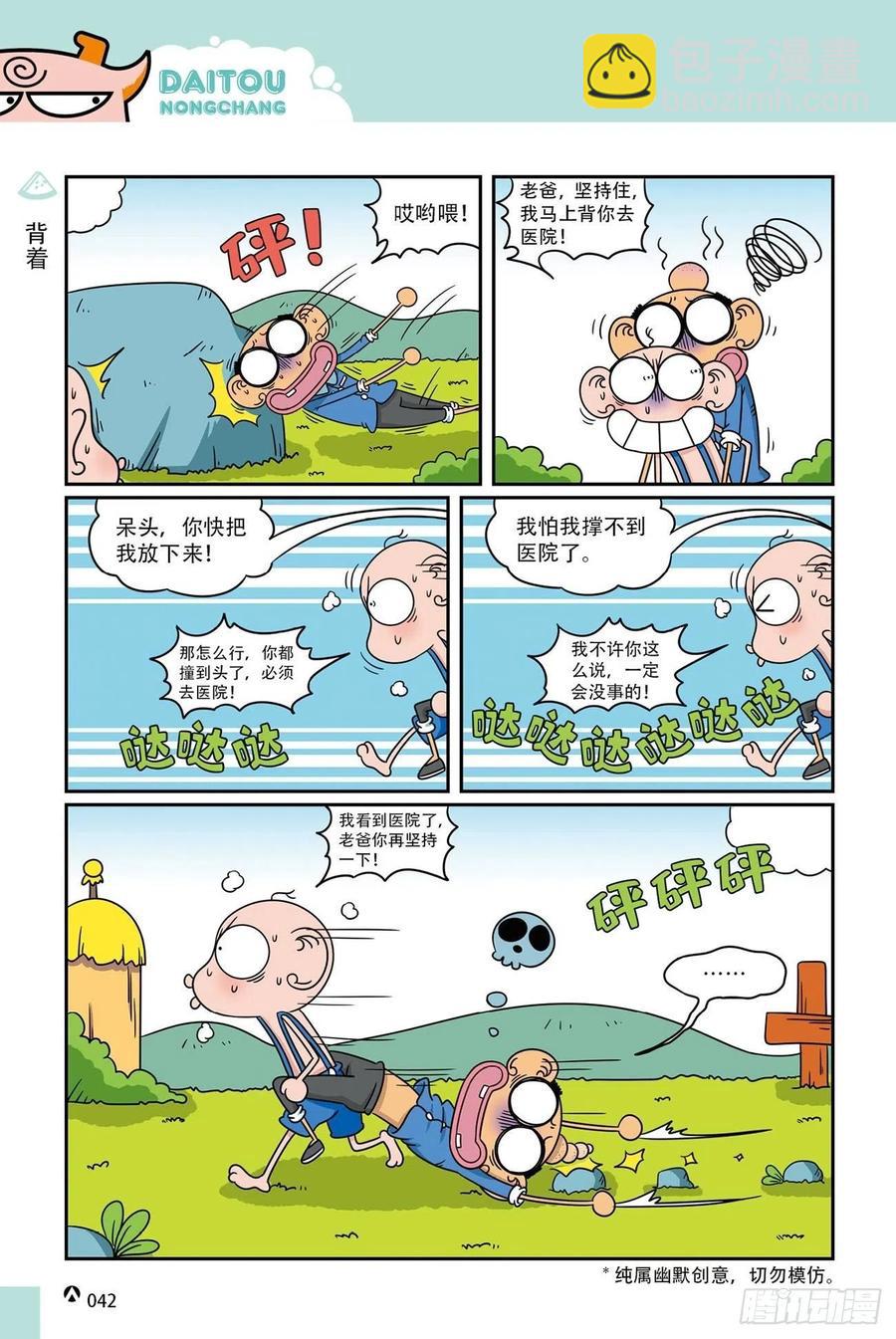 呆头农场19（03）-第163话