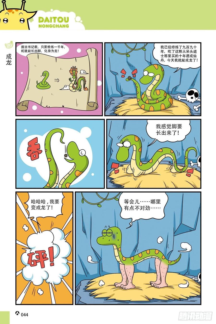 呆头农场19（03）-第163话