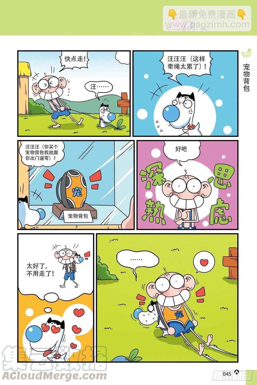 呆头农场19（03）-第163话