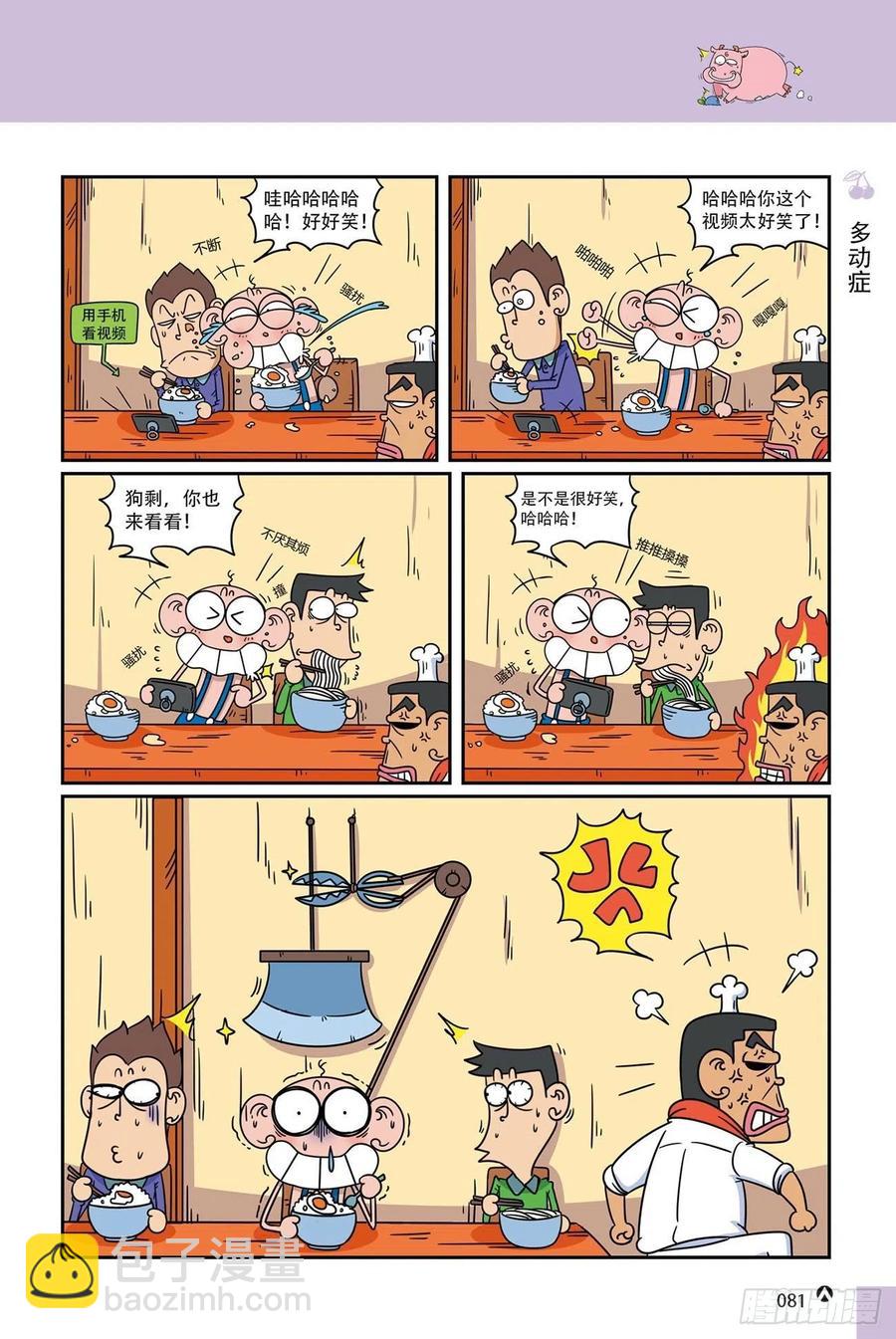 呆头农场19（05）-第165话