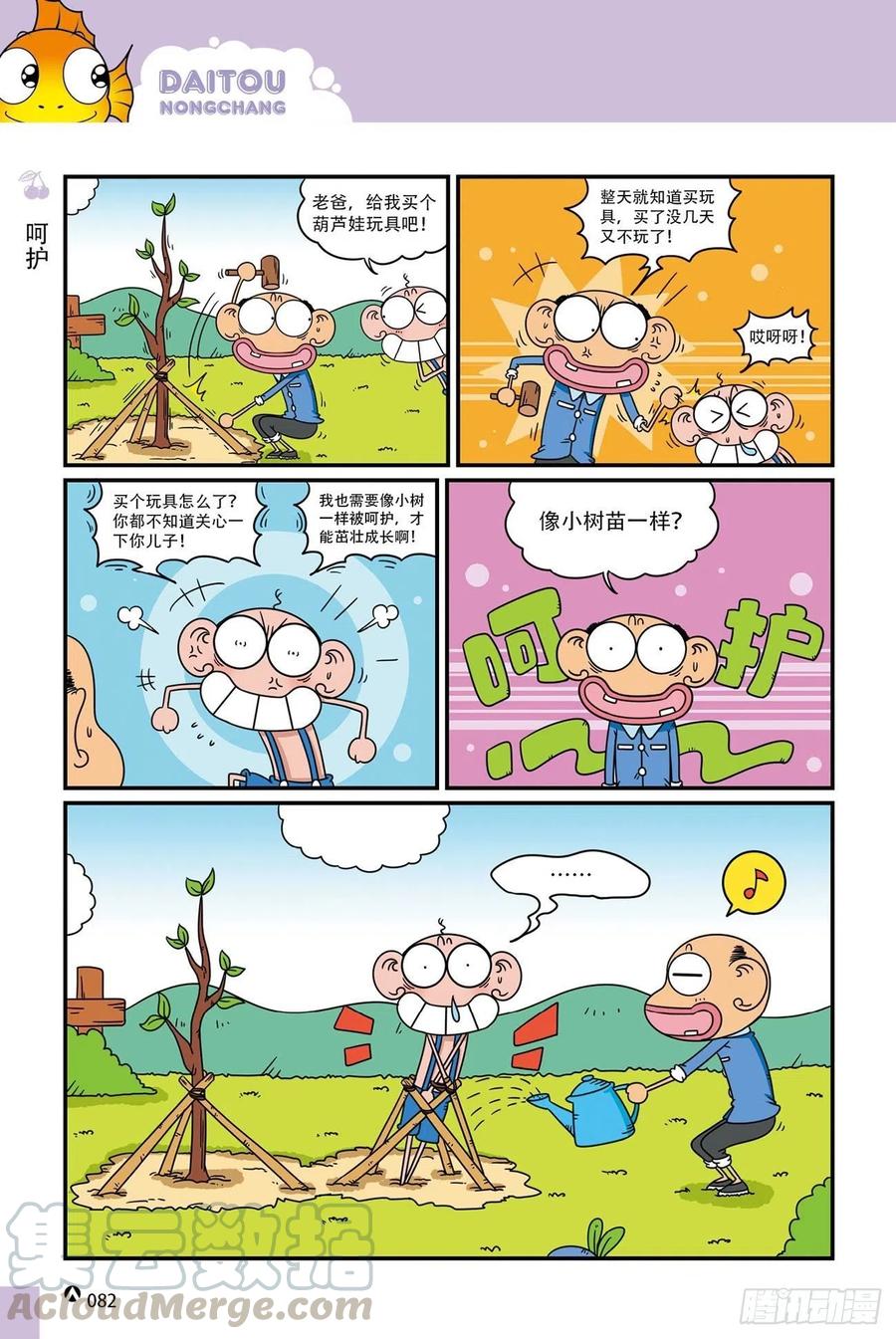 呆头农场19（05）-第165话