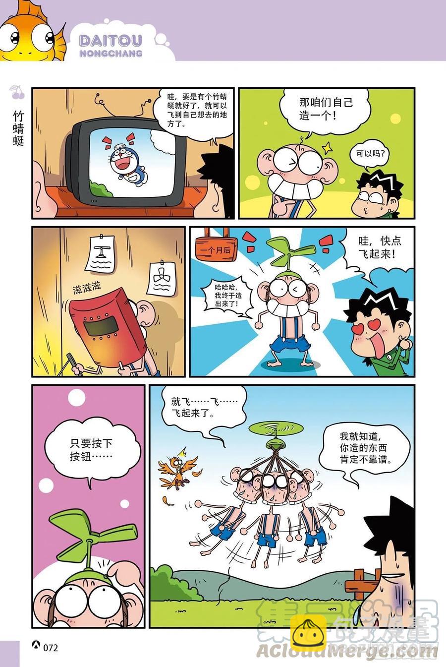 呆头农场19（05）-第165话