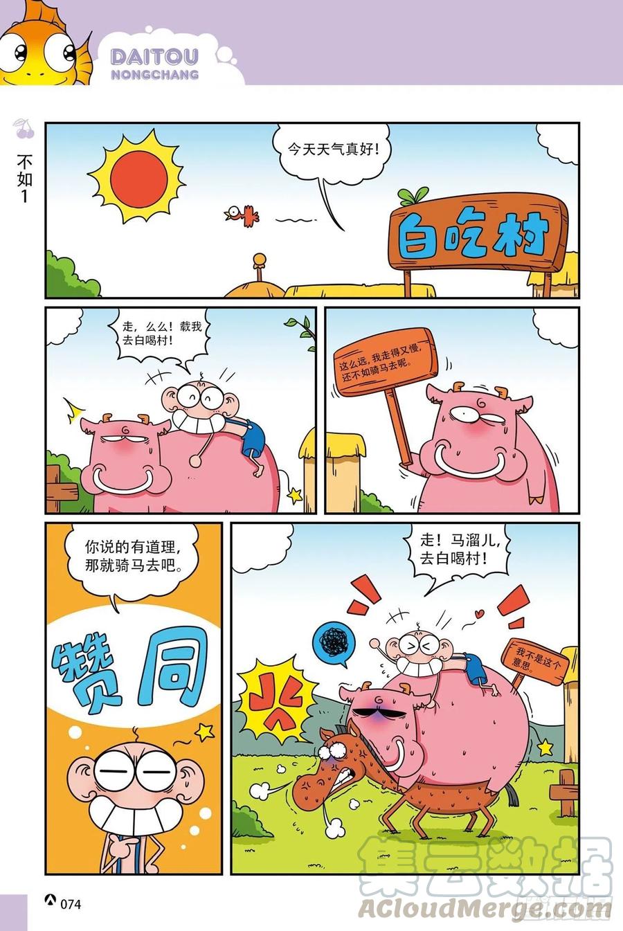 呆头农场19（05）-第165话
