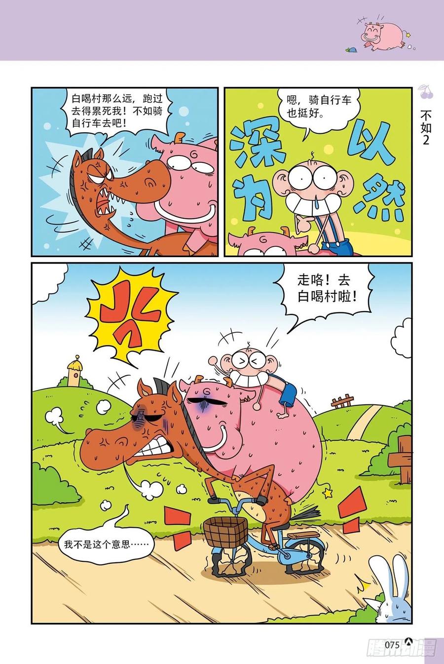 呆头农场19（05）-第165话