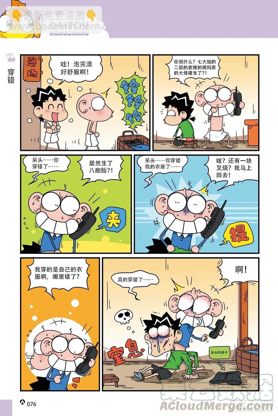 呆头农场19（05）-第165话