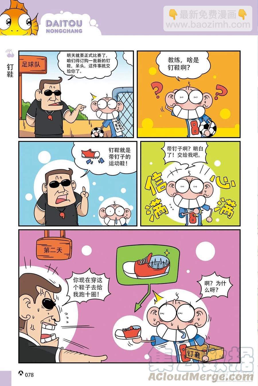 呆头农场19（05）-第165话