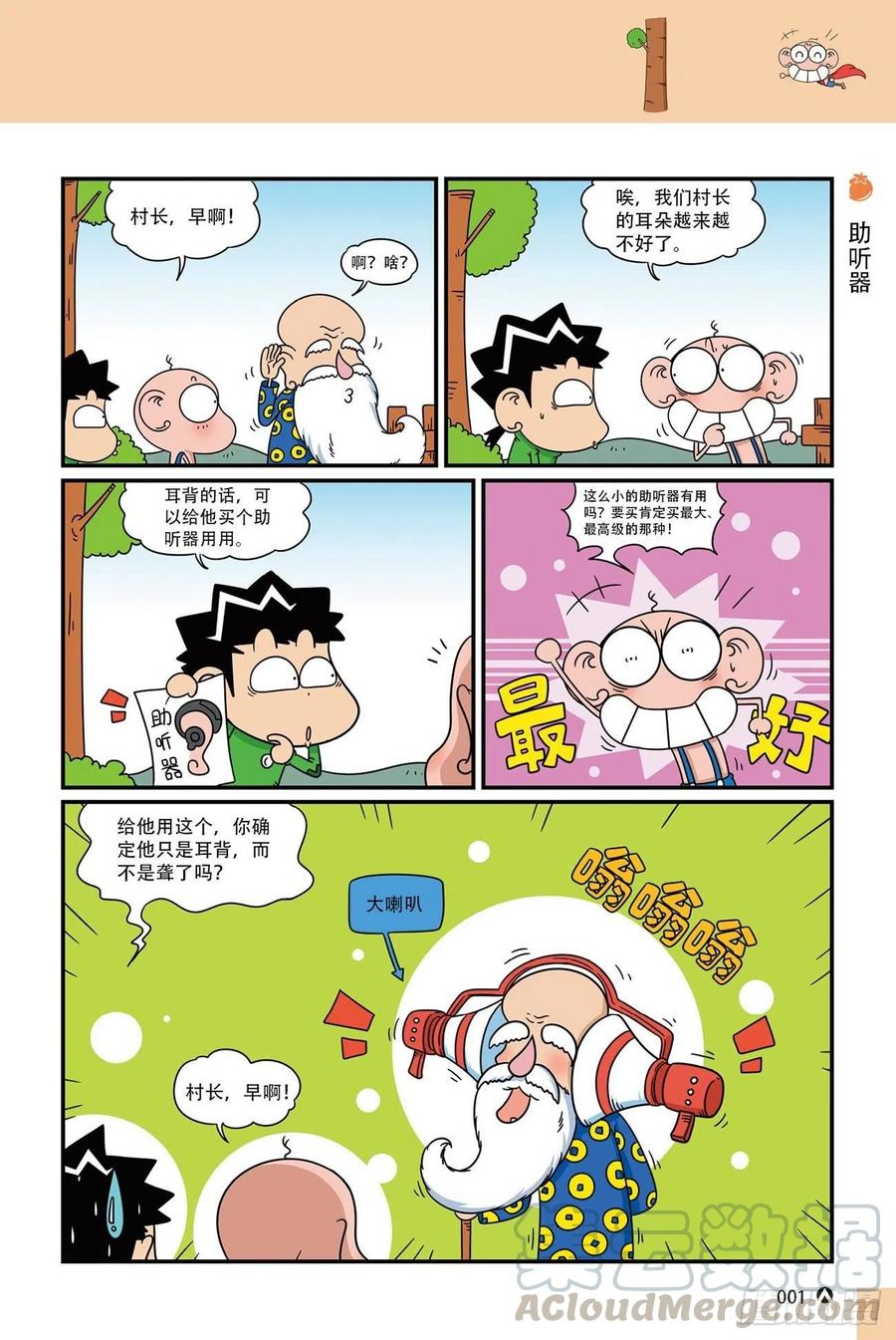 呆头农场20（1）-第167话