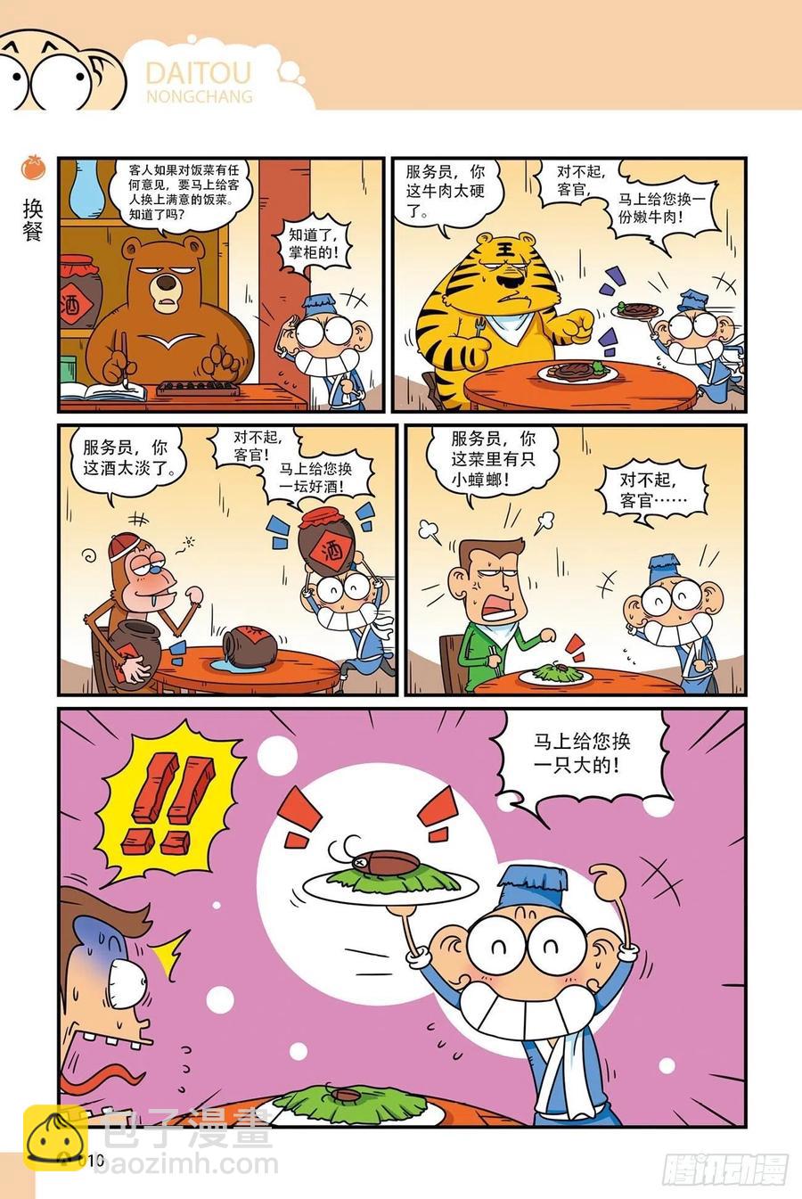 呆头农场20（1）-第167话