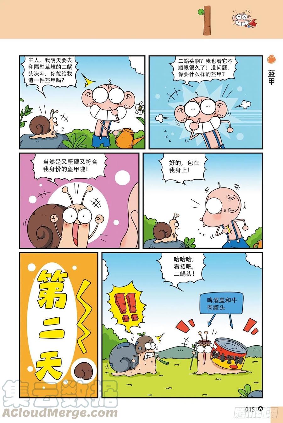 呆头农场20（1）-第167话