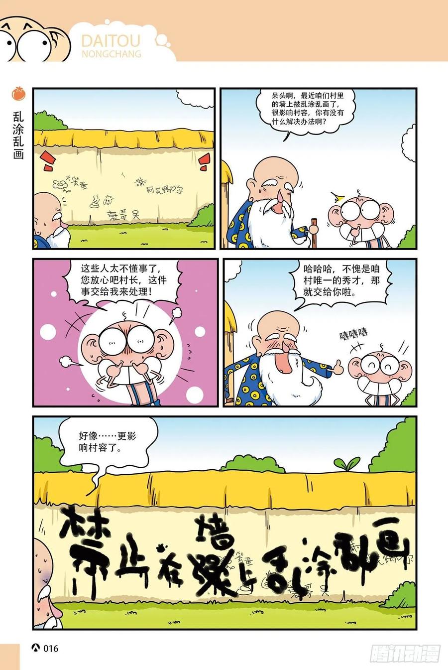 呆头农场20（1）-第167话