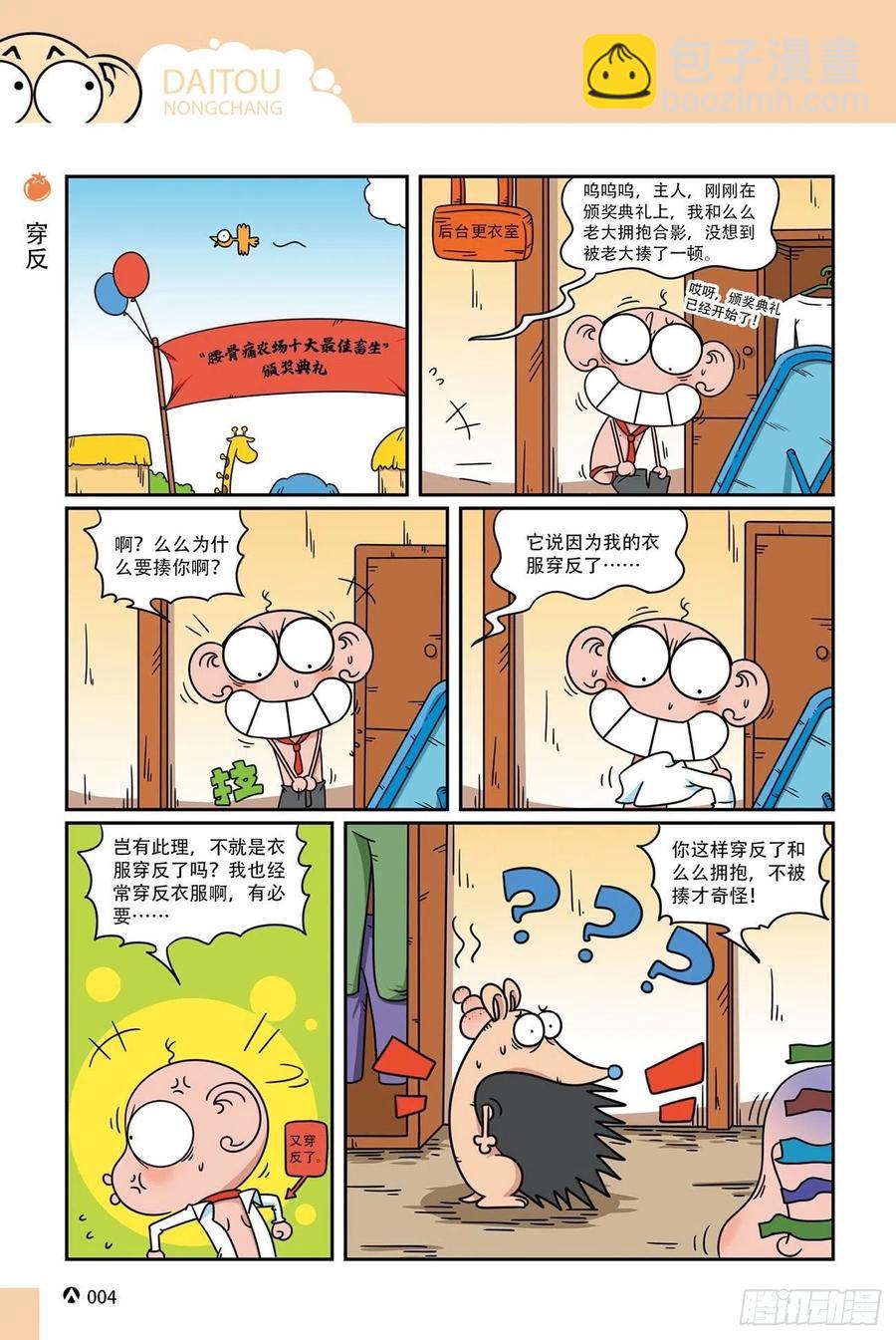 呆头农场20（1）-第167话