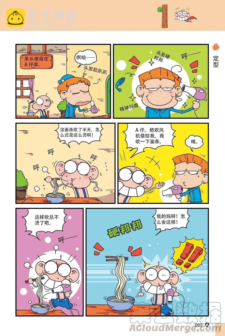 呆头农场20（1）-第167话