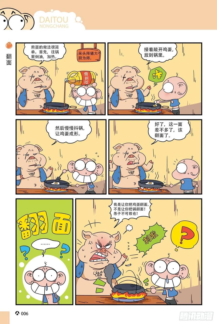 呆头农场20（1）-第167话