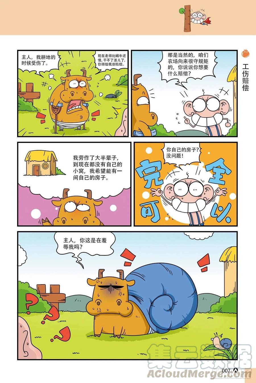 呆头农场20（1）-第167话
