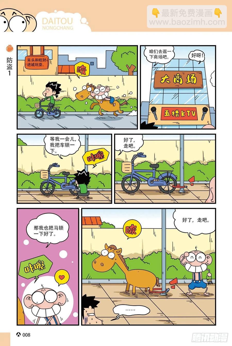 呆头农场20（1）-第167话