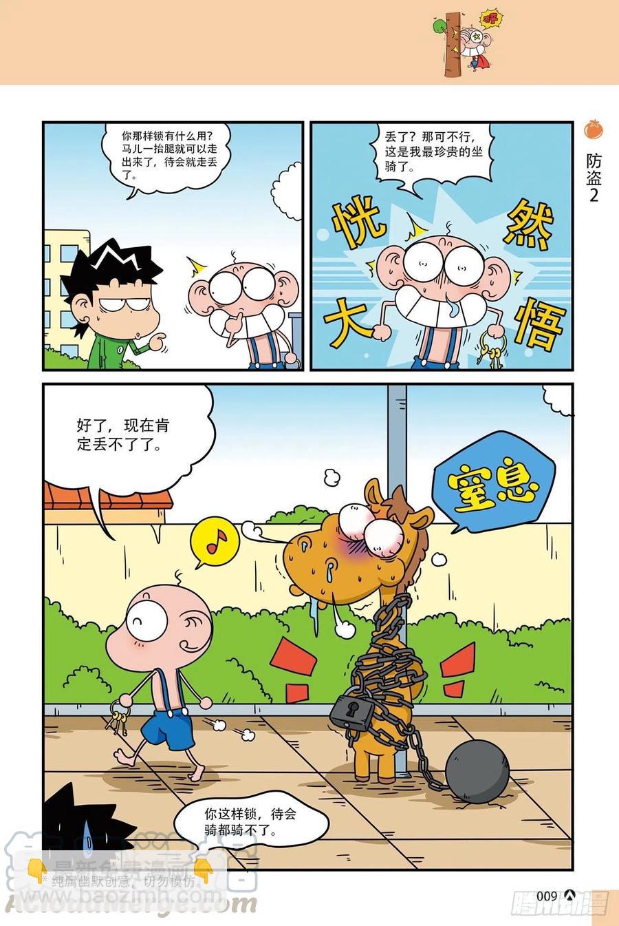 呆头农场20（1）-第167话