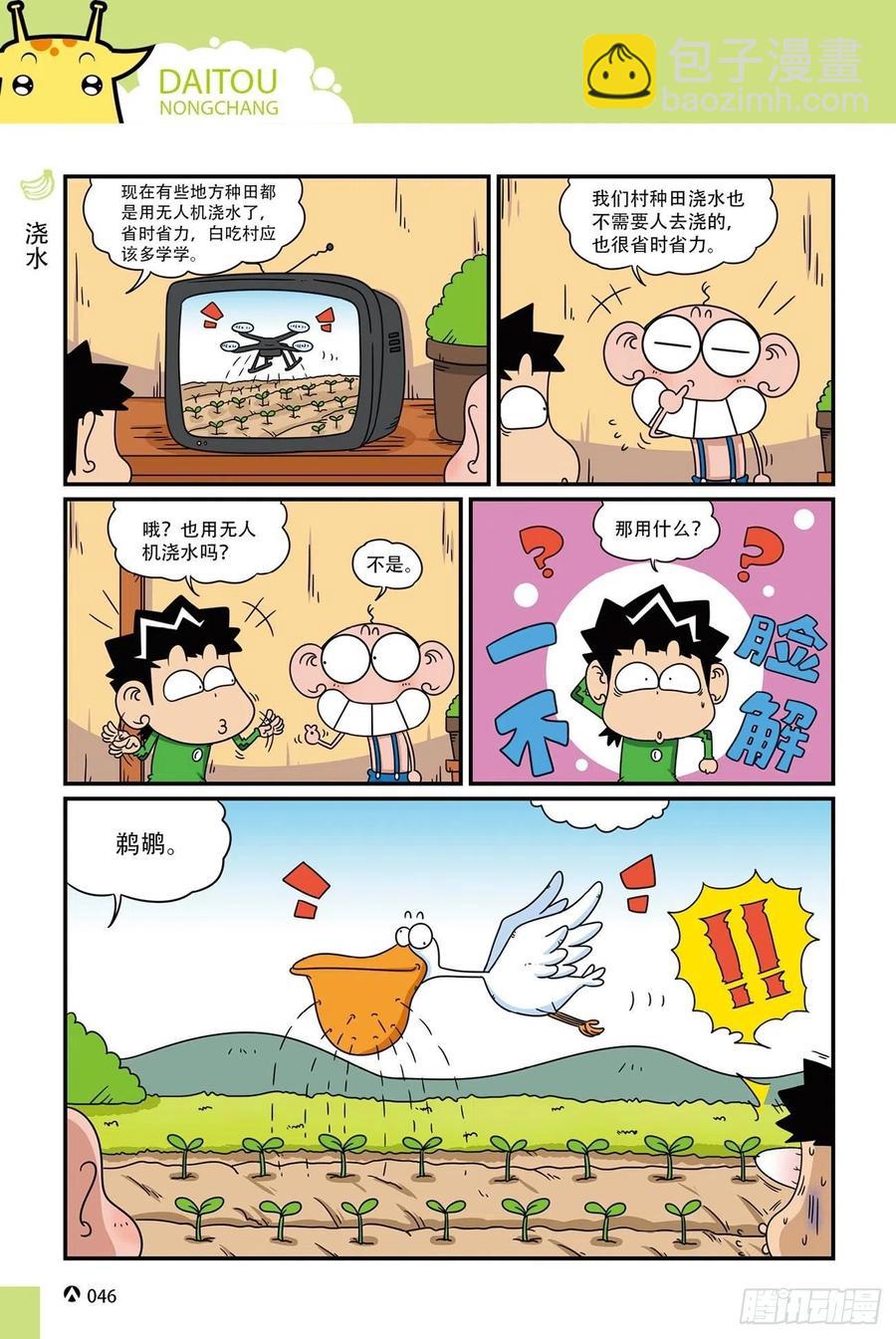 呆头农场20（3）-第169话