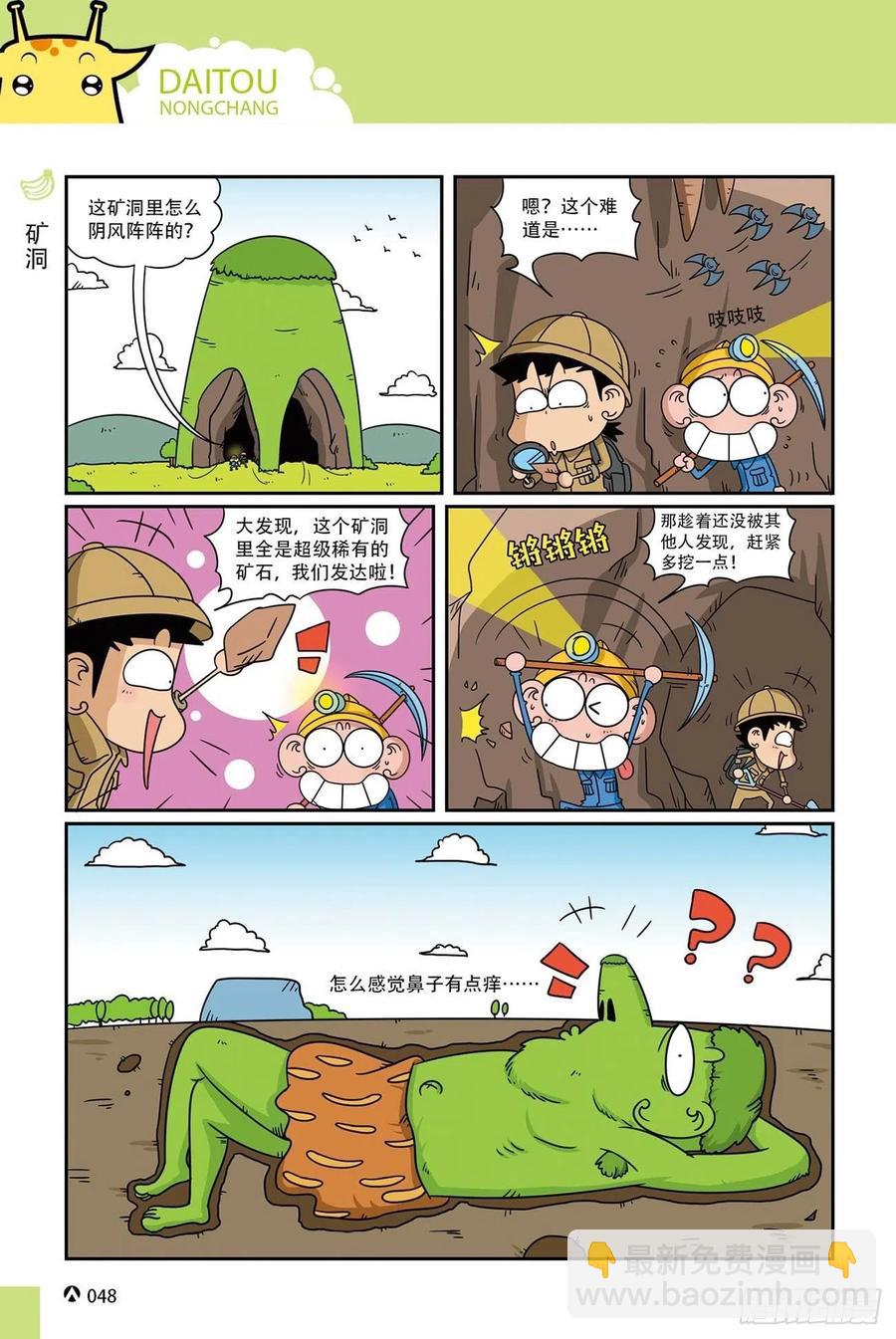呆头农场20（3）-第169话