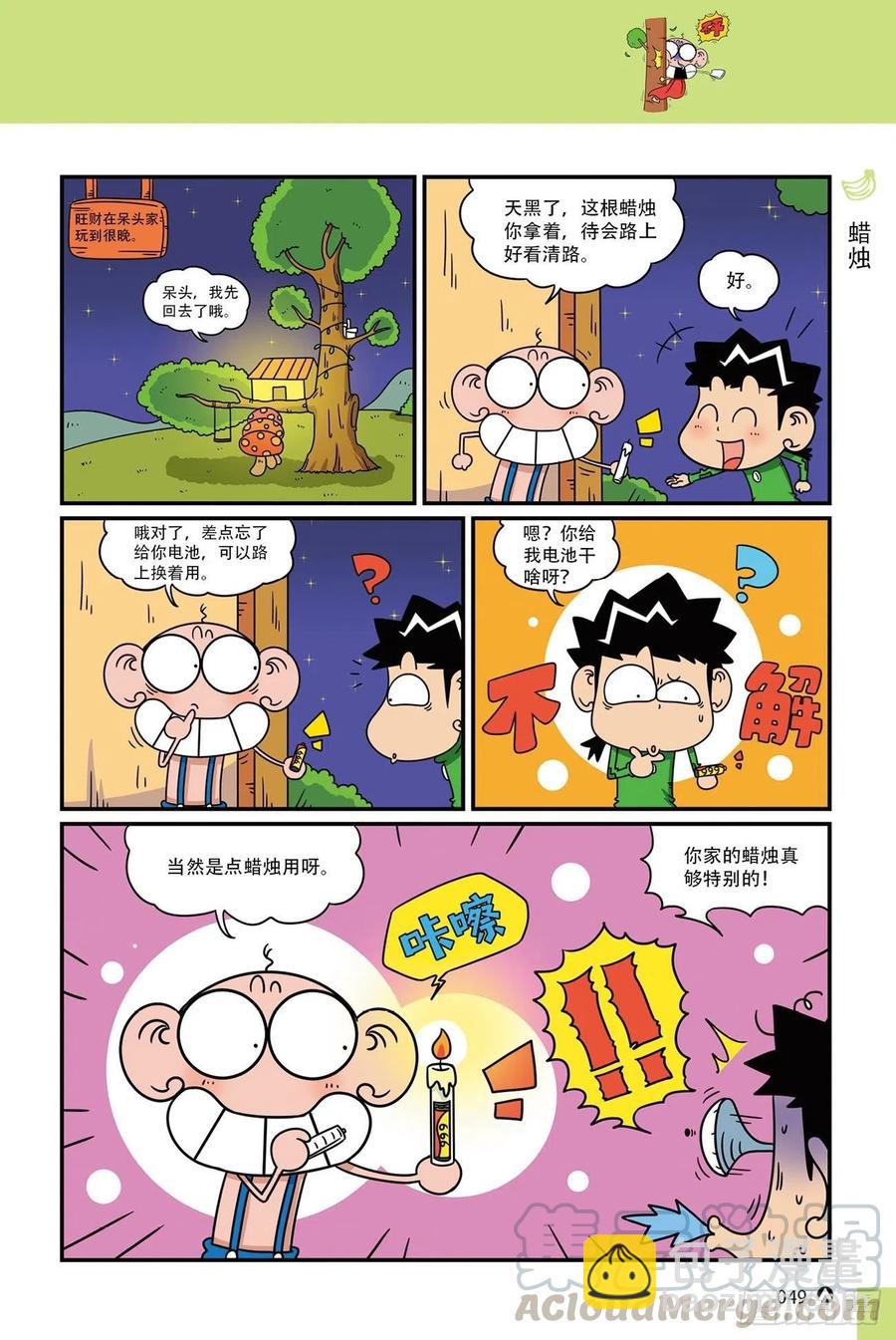 呆头农场20（3）-第169话