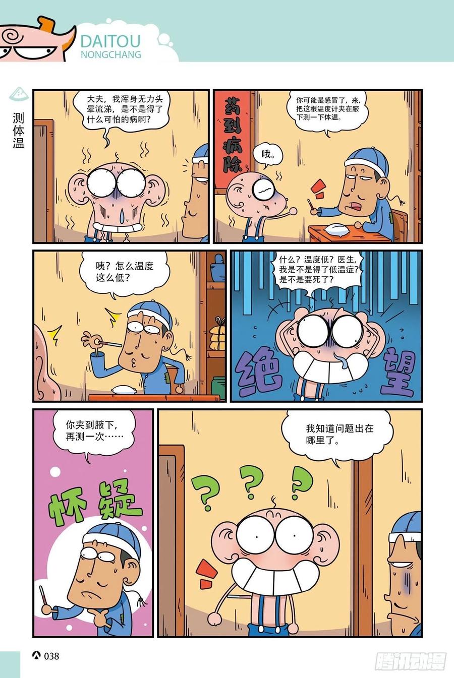 呆头农场20（3）-第169话