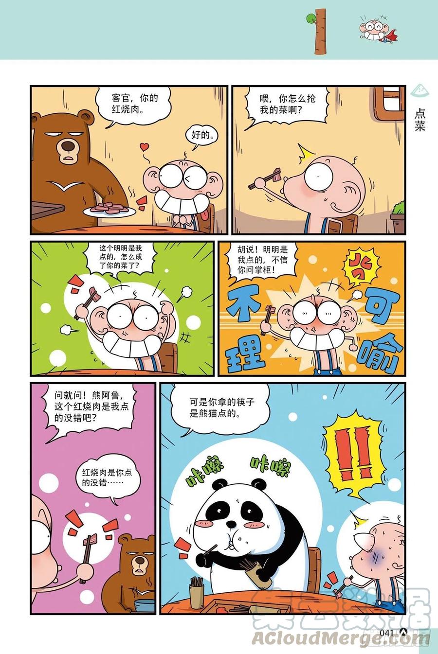 呆头农场20（3）-第169话