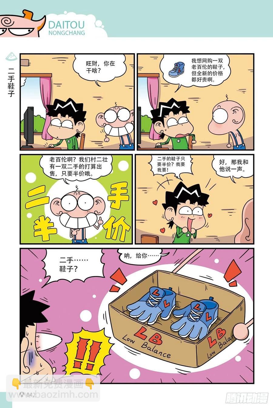 呆头农场20（3）-第169话