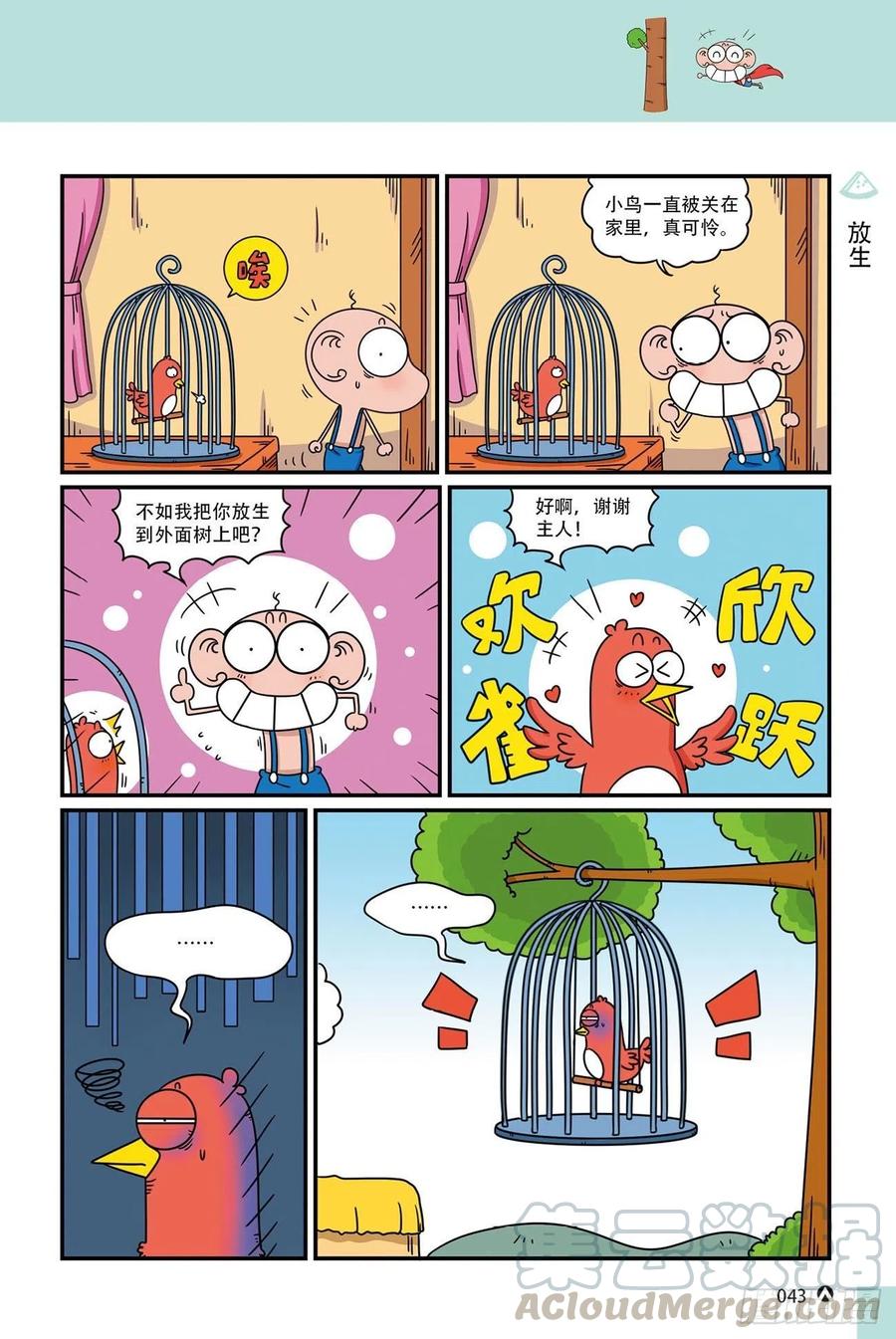 呆头农场20（3）-第169话