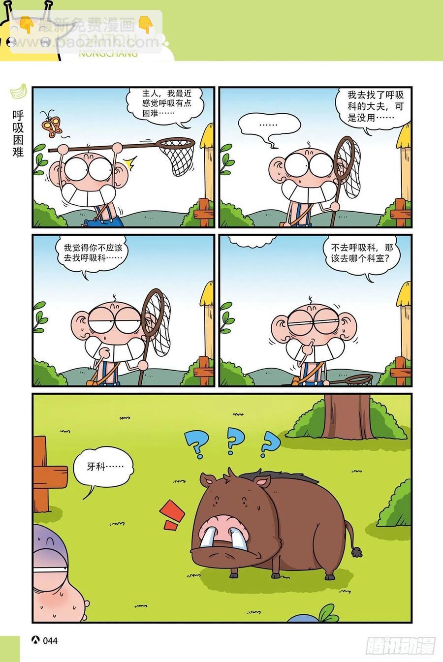 呆头农场20（3）-第169话