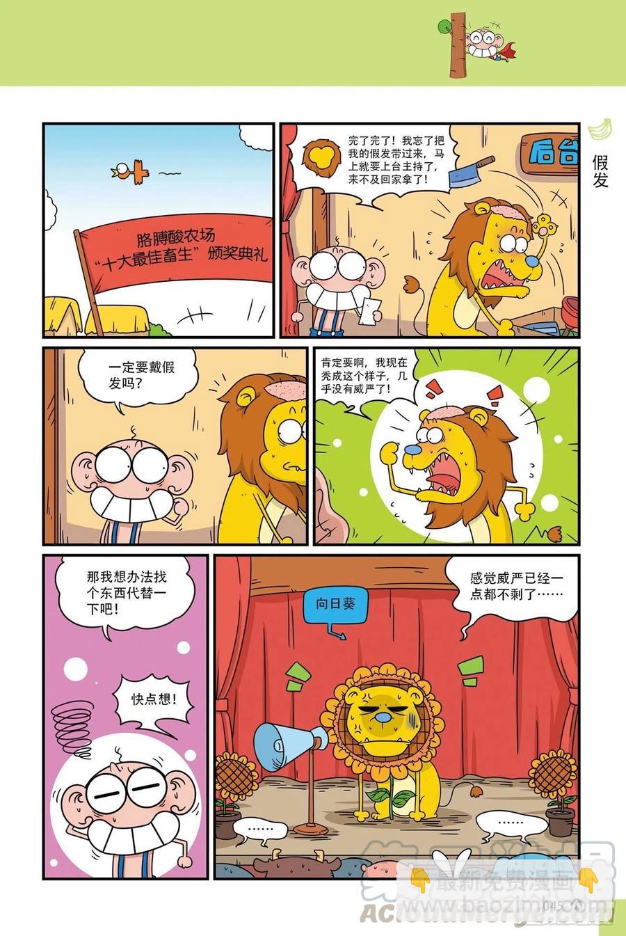 呆头农场20（3）-第169话