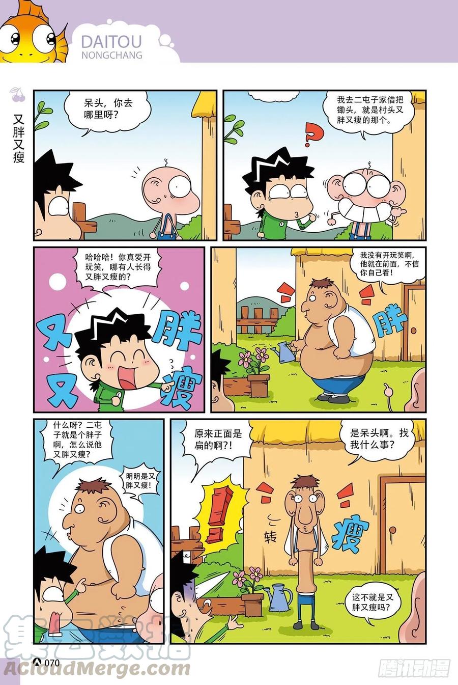 呆头农场20（5）-第171话