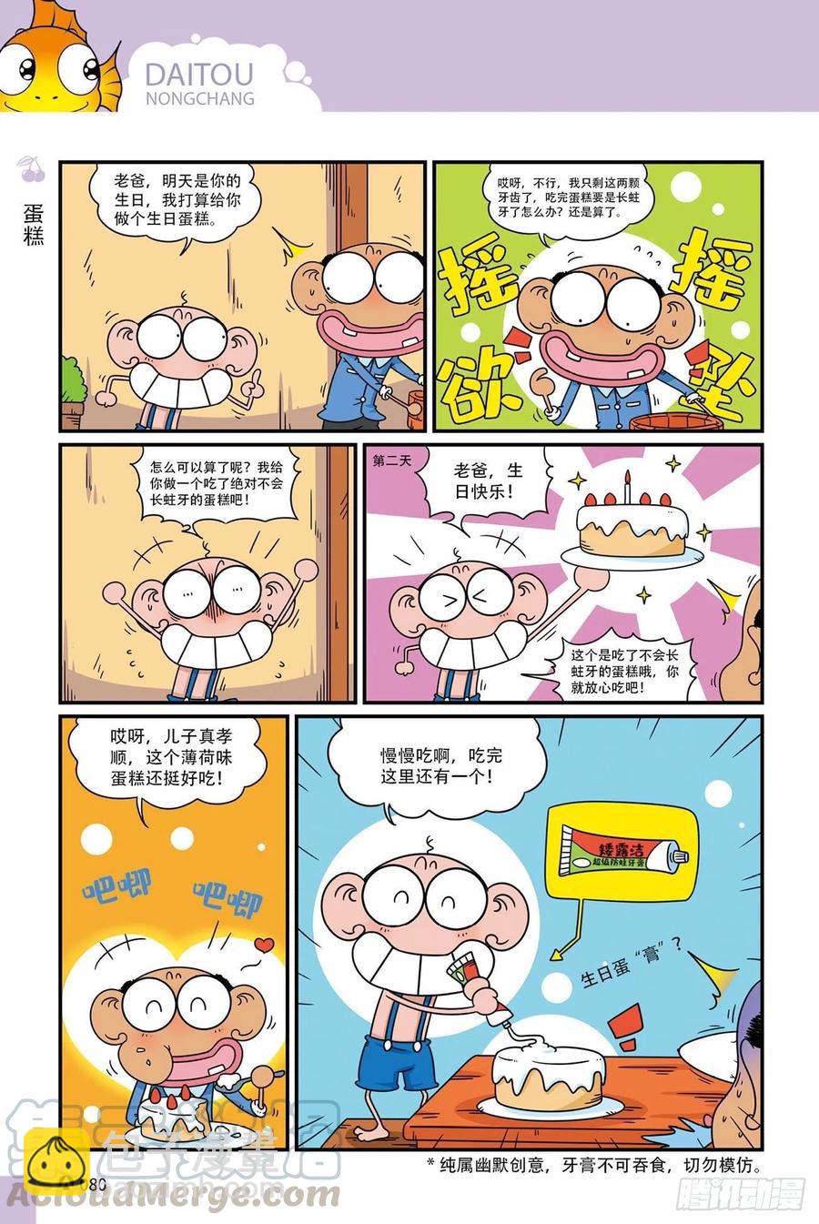 呆头农场20（5）-第171话