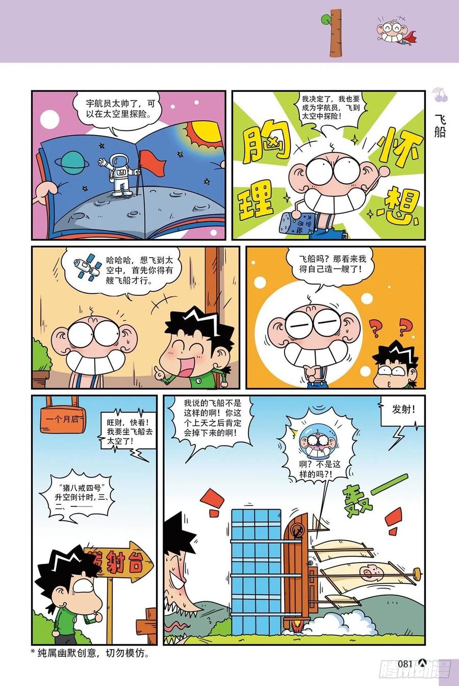呆头农场20（5）-第171话