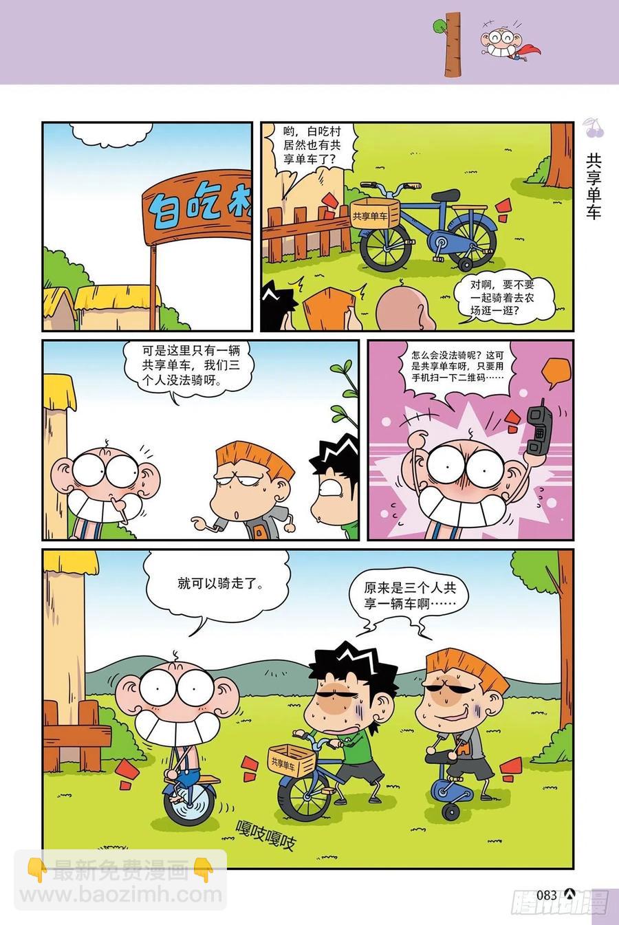 呆头农场20（5）-第171话