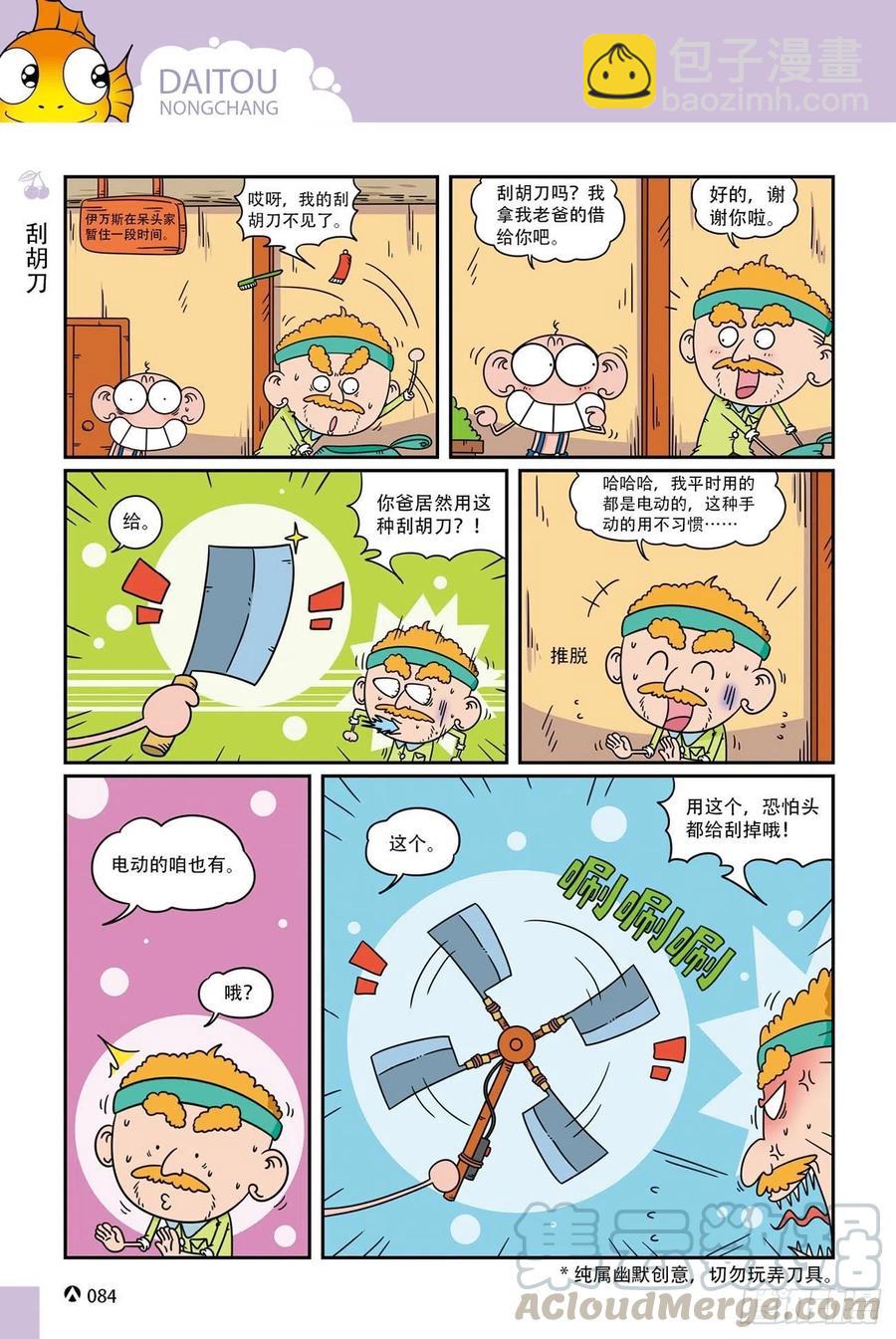 呆头农场20（5）-第171话
