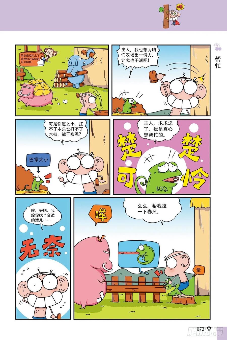 呆头农场20（5）-第171话