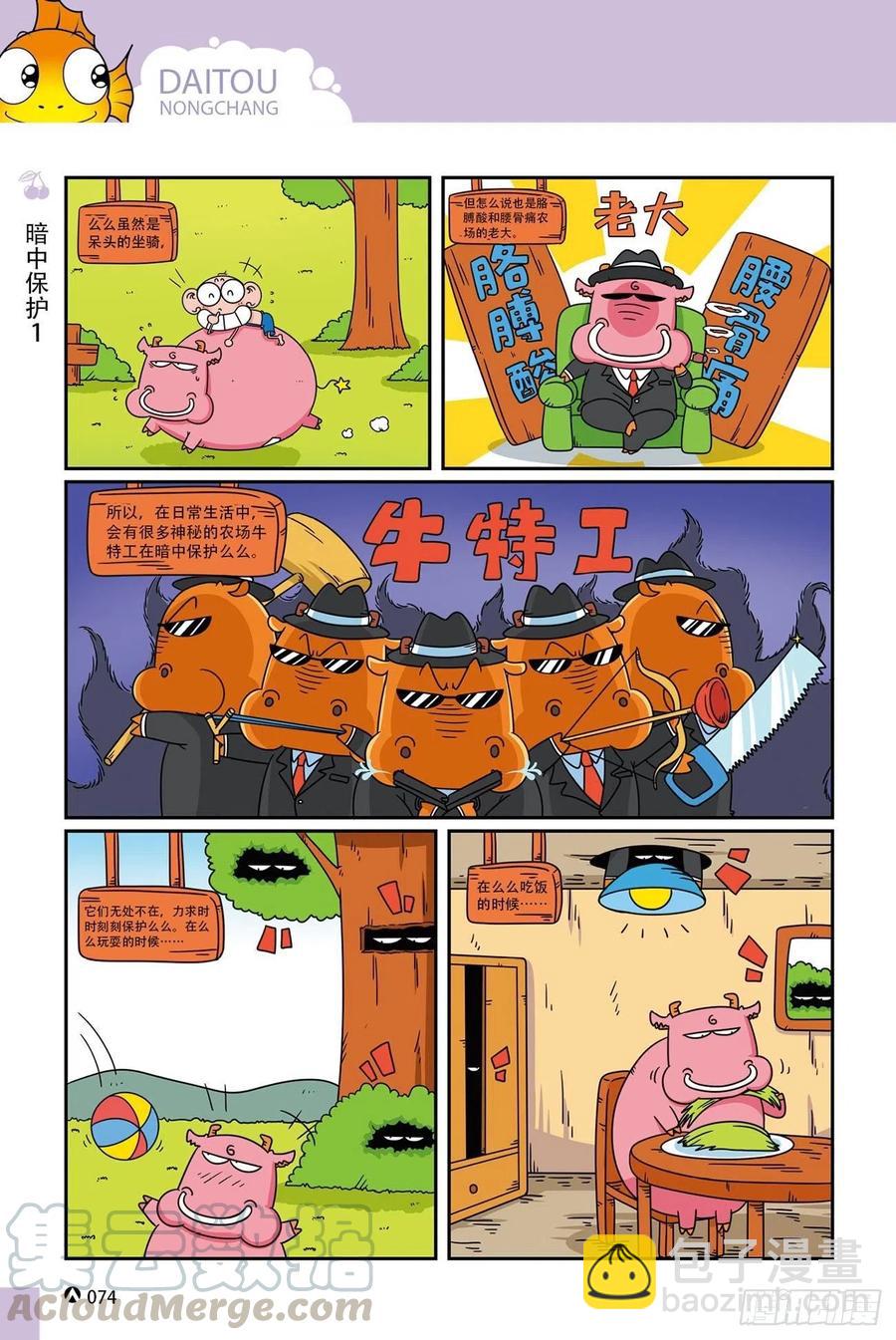 呆头农场20（5）-第171话