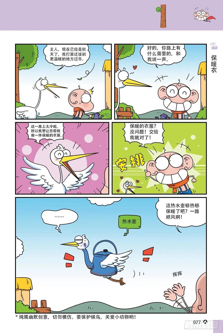 呆头农场20（5）-第171话