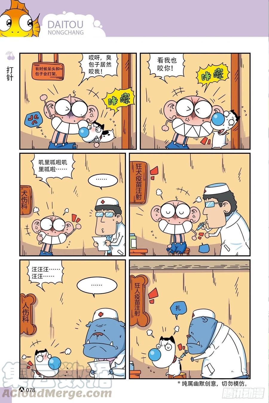 呆头农场20（5）-第171话