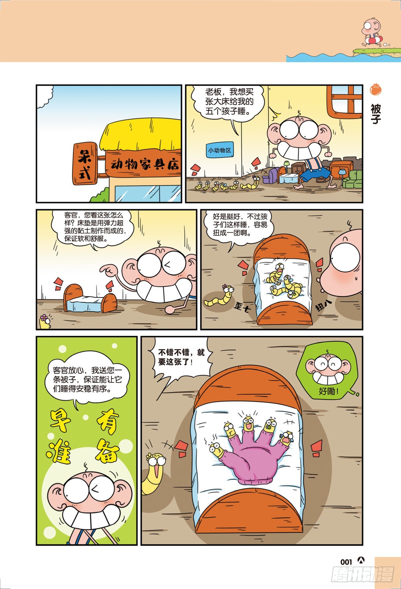 呆头农场21（01）-第173话