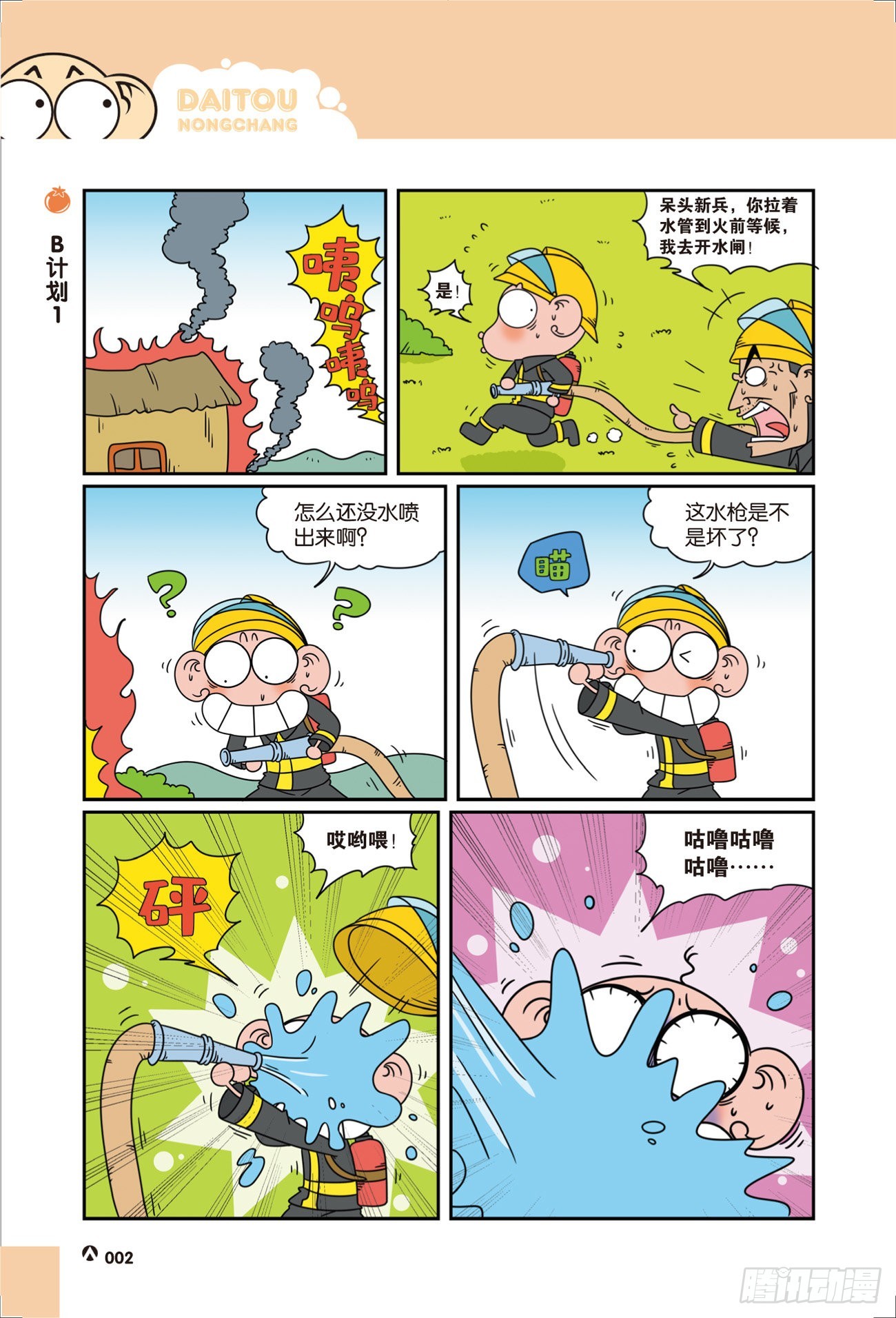 呆头农场21（01）-第173话