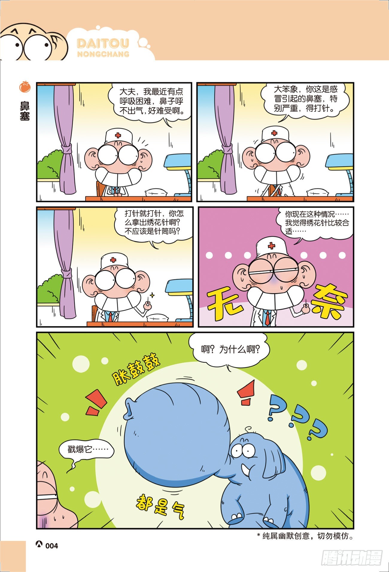 呆头农场21（01）-第173话