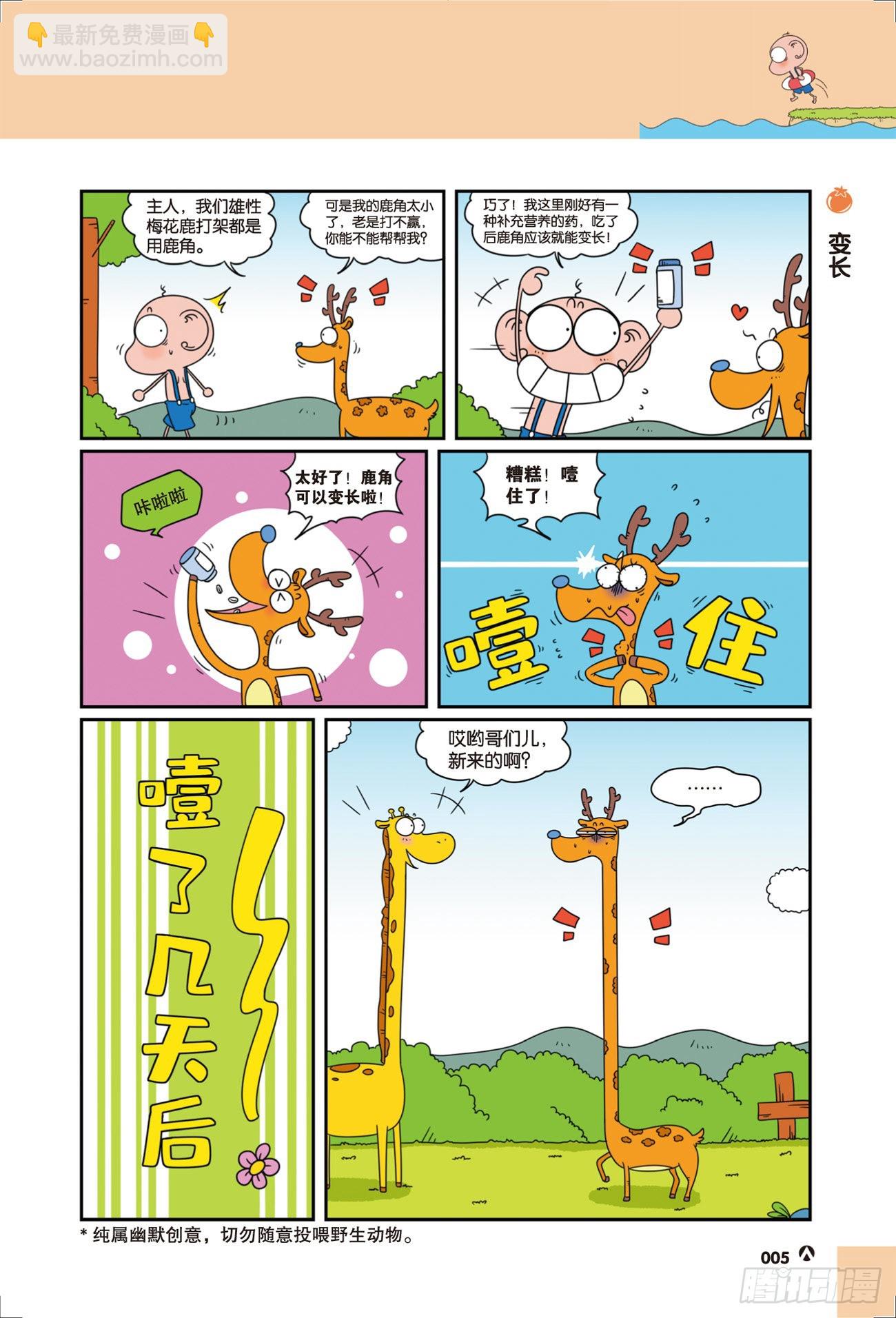 呆头农场21（01）-第173话