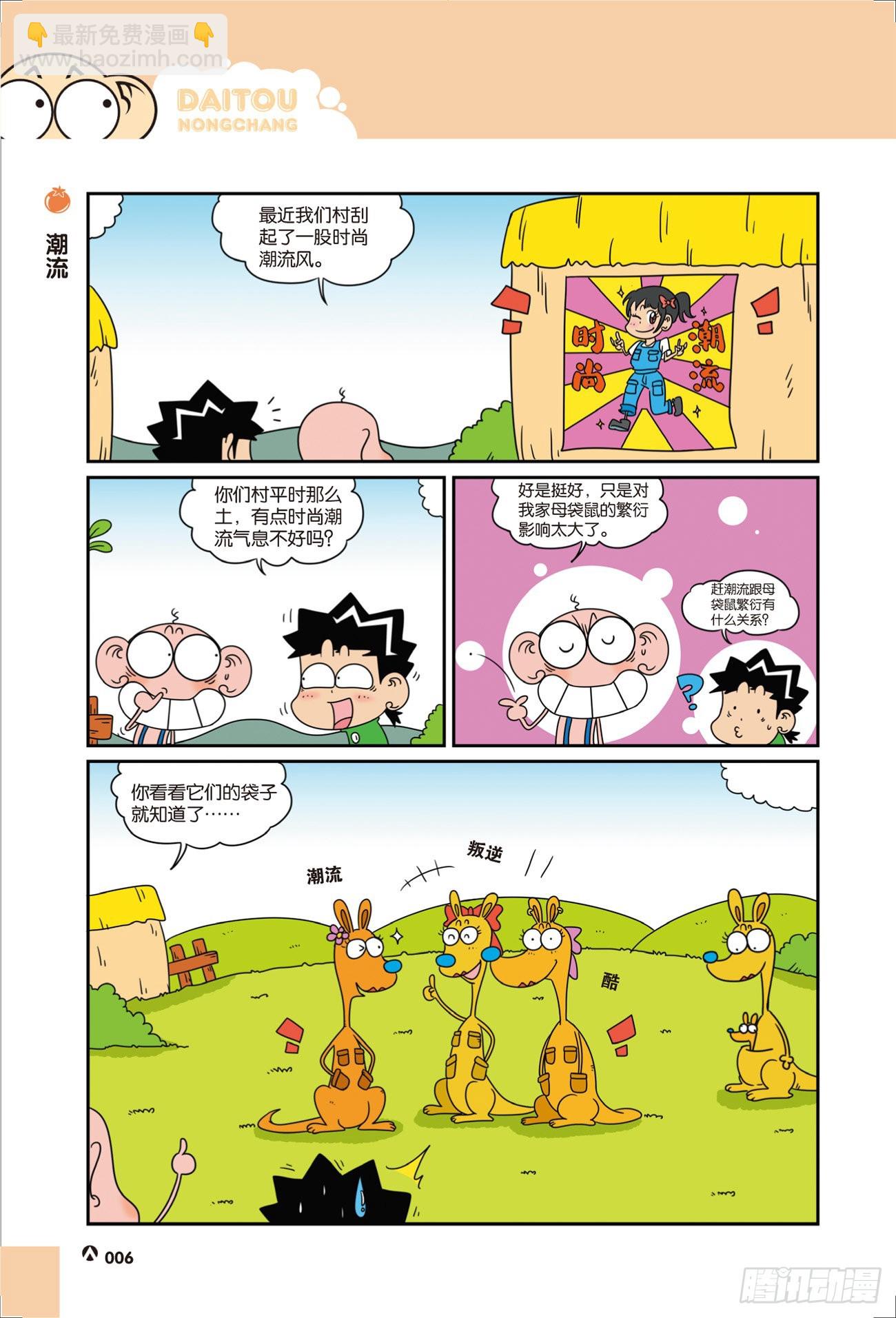 呆头农场21（01）-第173话