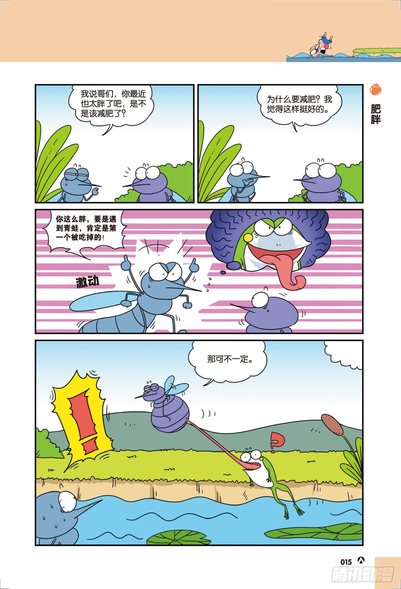 呆头农场21（03）-第175话