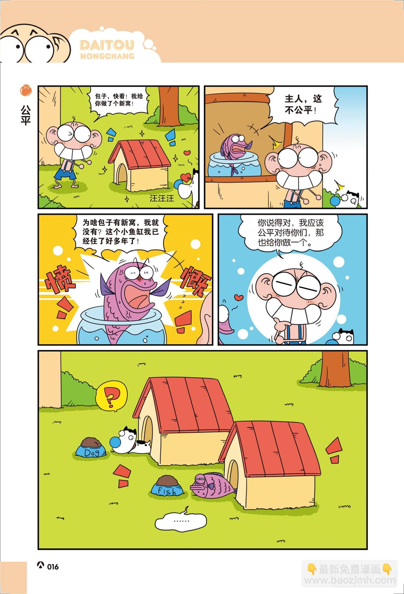 呆头农场21（03）-第175话