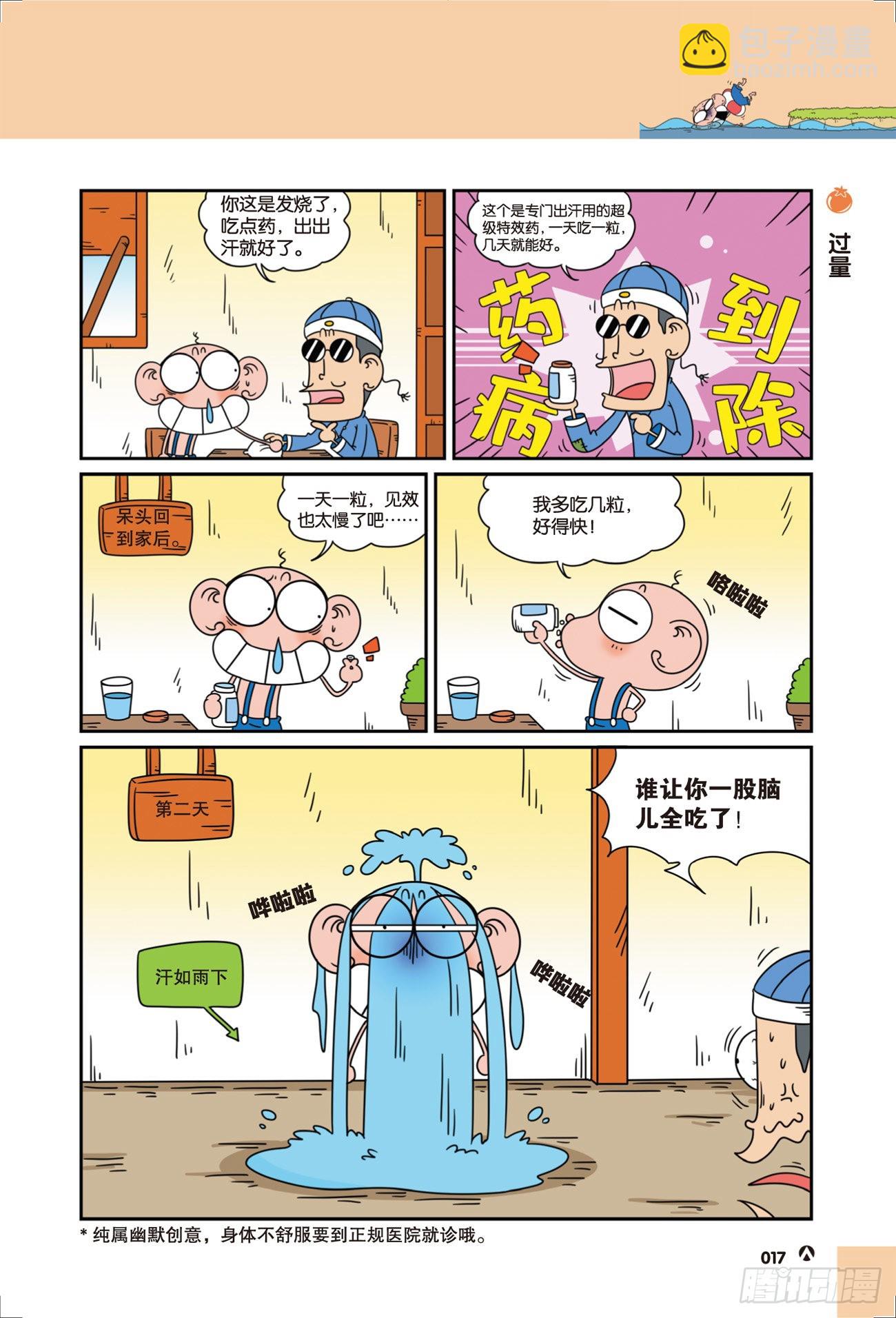 呆头农场21（03）-第175话